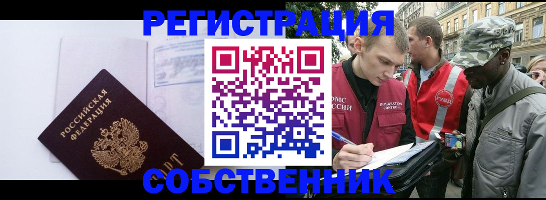 временная прописка в Фурманове