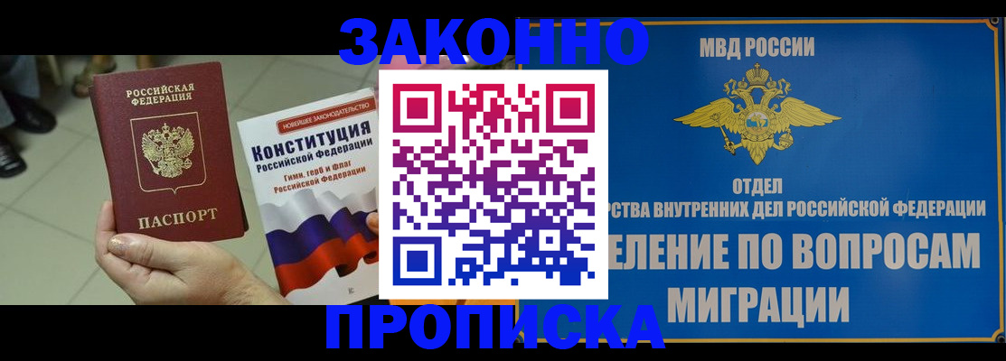 прописка для школы в Фурманове