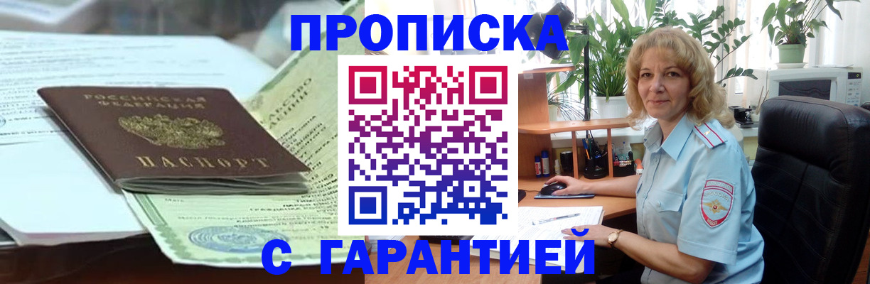 прописка для военкомата в Фурманове