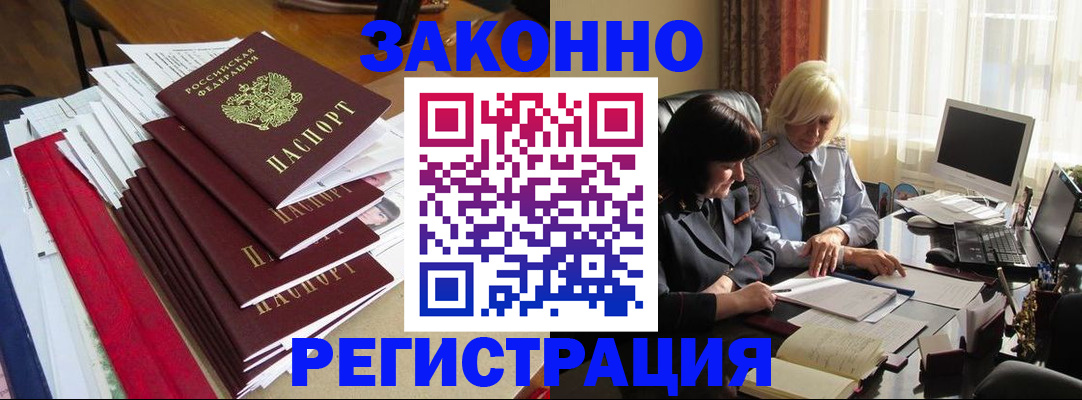 временная регистрация купить в Фурманове